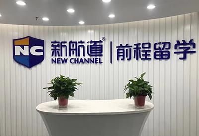 带你一起了解新航道培训