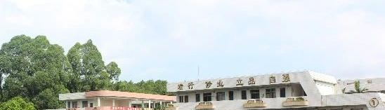 佛山三水区工业中等专业学校网站 