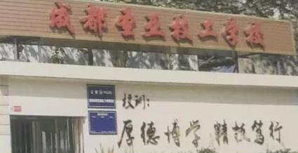 2023成都圣亚技工学校招生计划 招生人数是多少(附要求、条件、对象)
