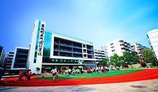 福州西湖国际学校