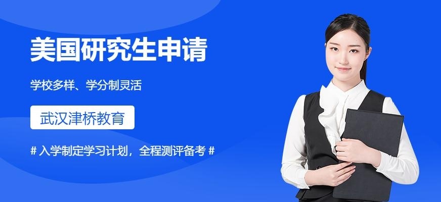 美国研究生