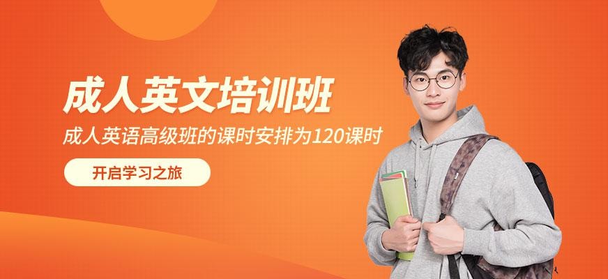 昆明成人英文培训中心
