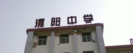 渭阳中学2020年招生简章