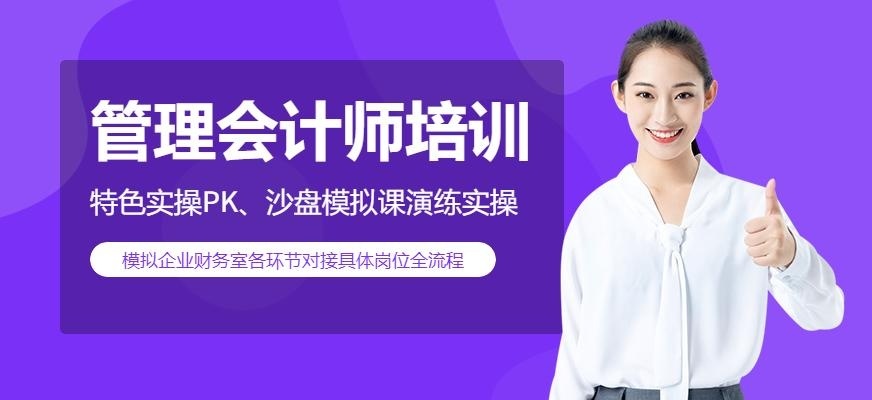 苏州仁和主管会计培训班