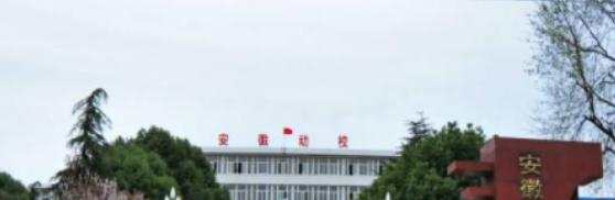 安徽动力工程学校