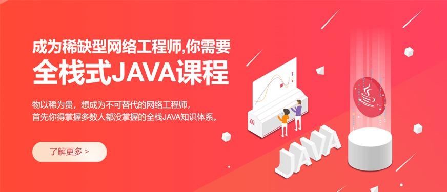 青岛java培训机构