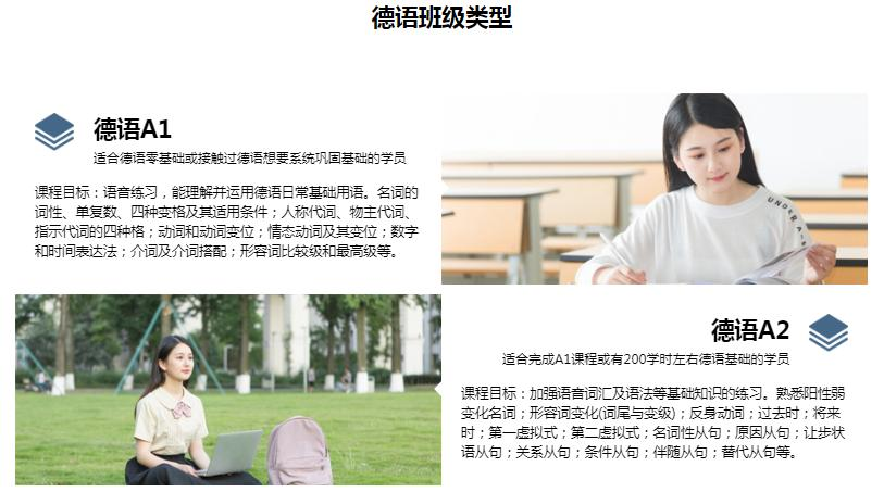 德语培训班
