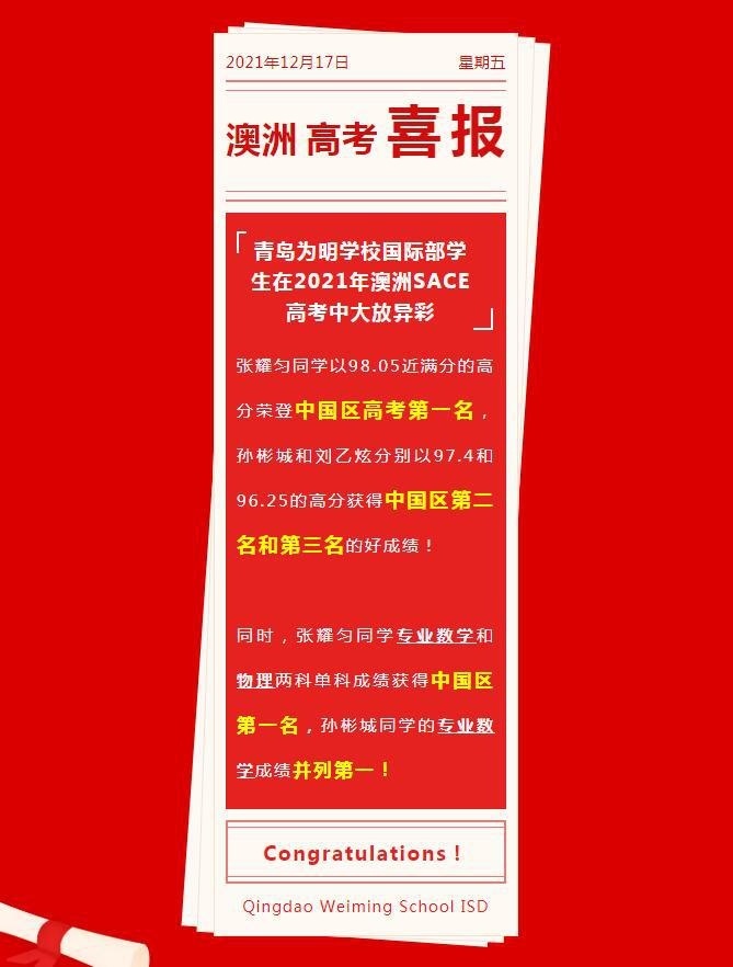 青岛为明学校