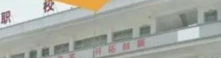 黔西南州神舟职业技术学校