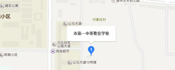 高碑店中等职业学校