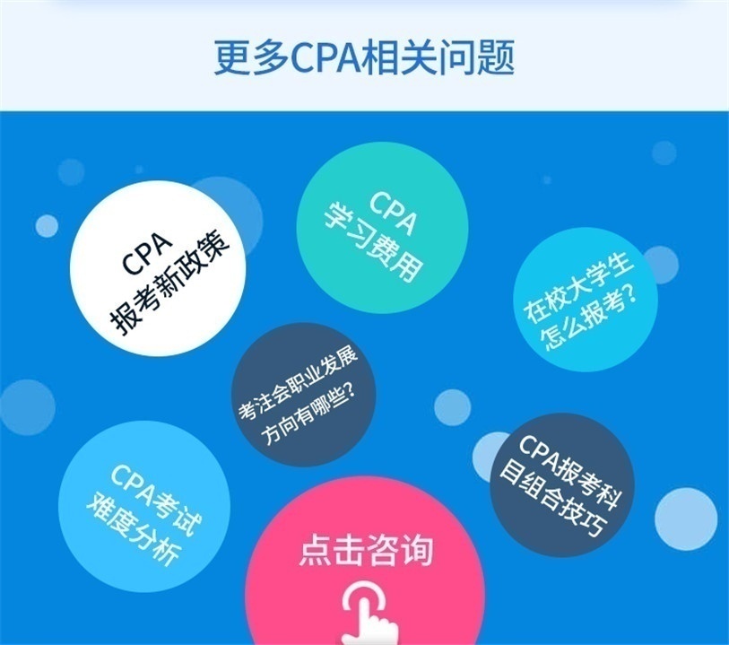 更多注会相关问题