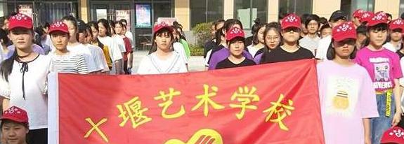 十堰艺术学校