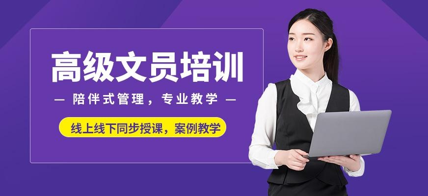 福州办公文员培训班