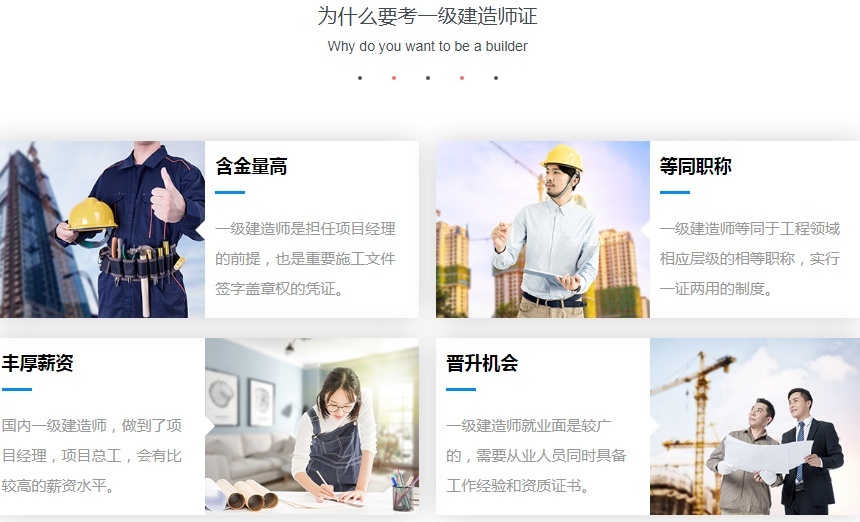 一级建造师培训