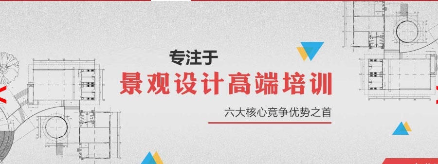 上海庭院景观设计培训学校哪家好