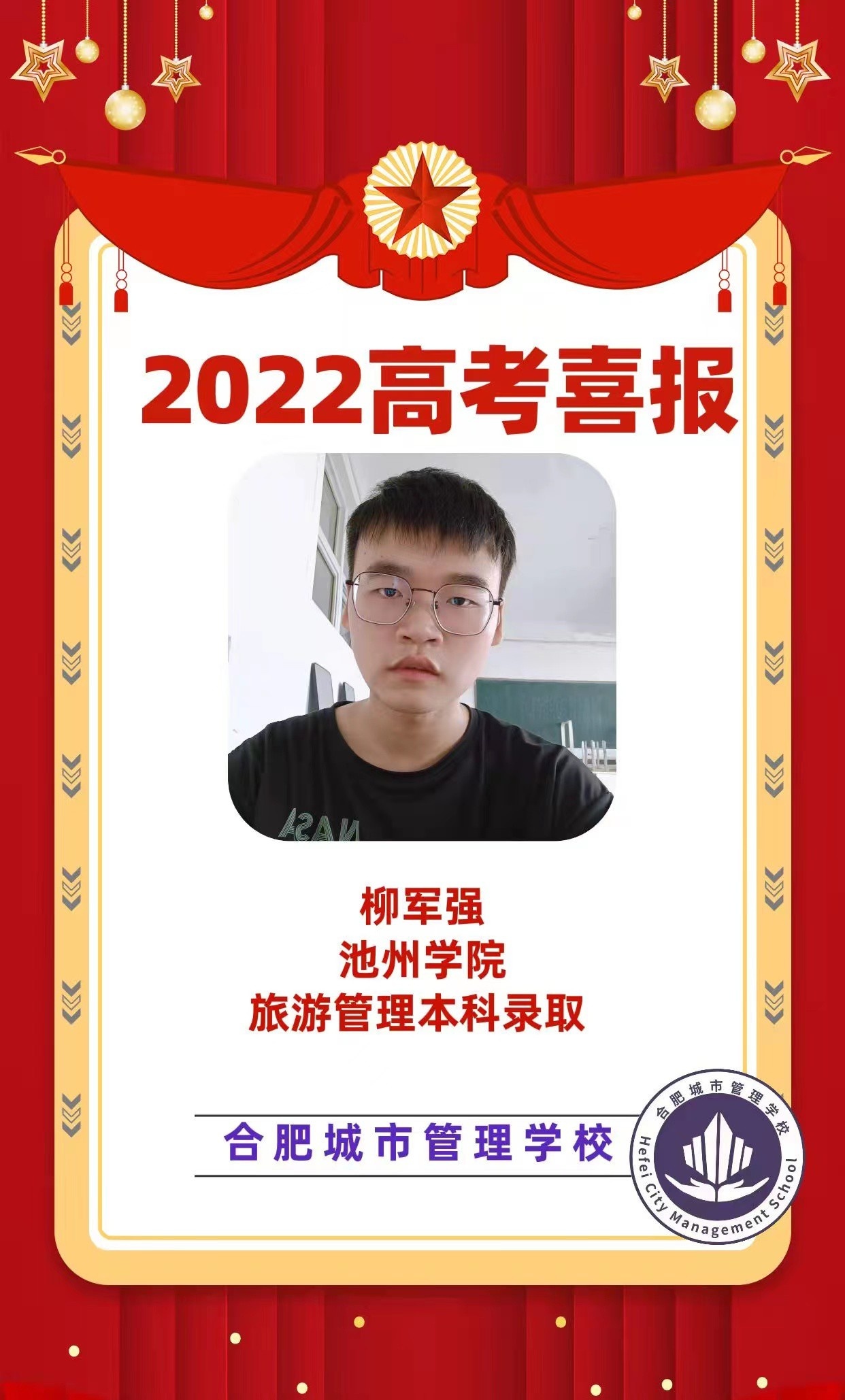 合肥城市管理学校