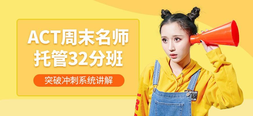 宁波act周末培训