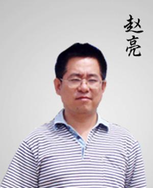 赵亮