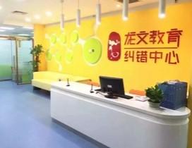 太原龙文教育