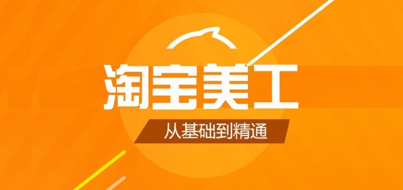 上海电商设计师培训