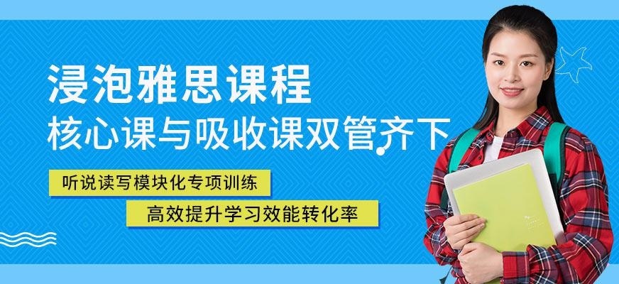洛阳雅思课程