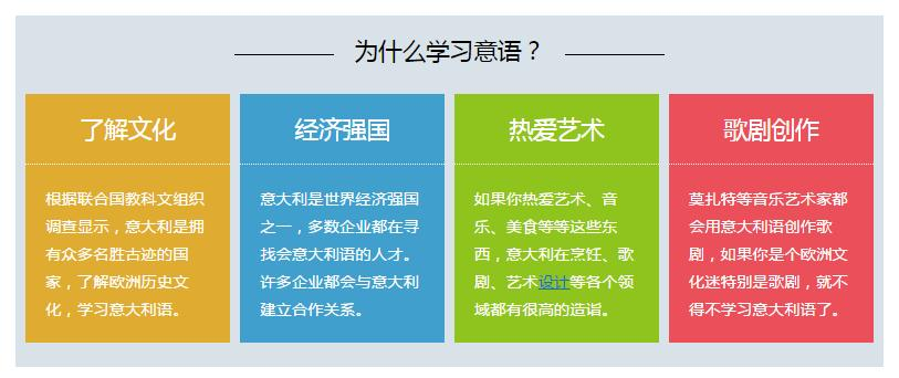 意大利语培训