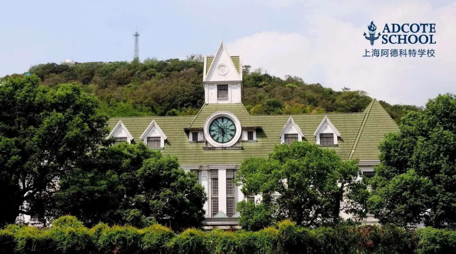 上海阿德科特学校.jpg