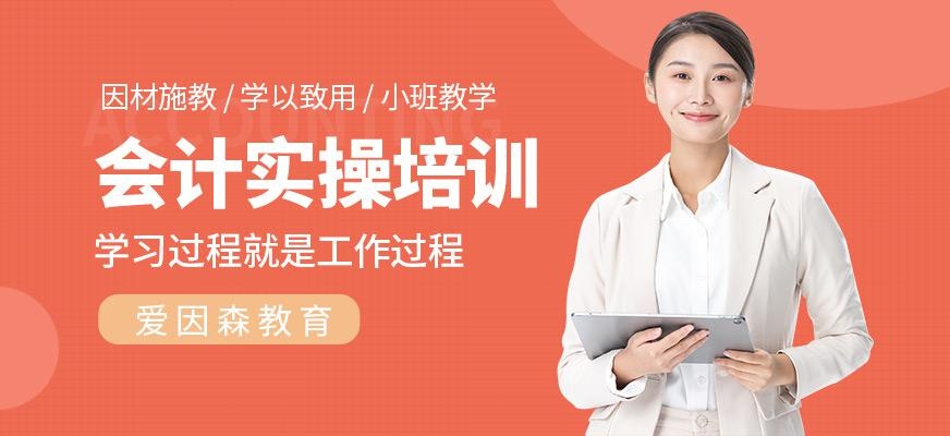 会计实操培训