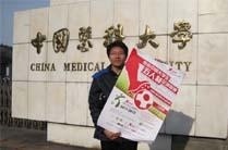 中国医科大学网络教育学院