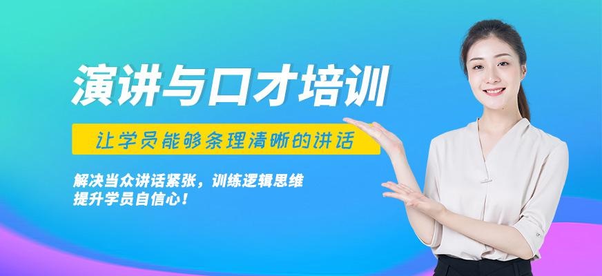 重庆演讲与口才培训班