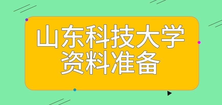 山东科技大学在职研究生要备好身份原件报读吗