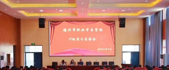 德兴职业中专学校