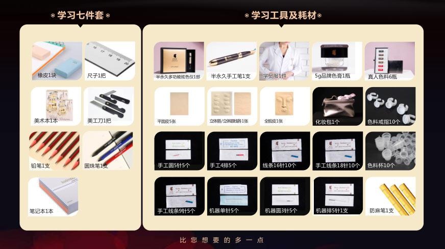全能班课程用品套包