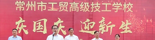 常州市工贸高级技工学校