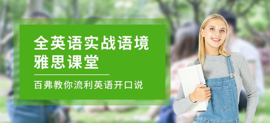 德阳雅思培训