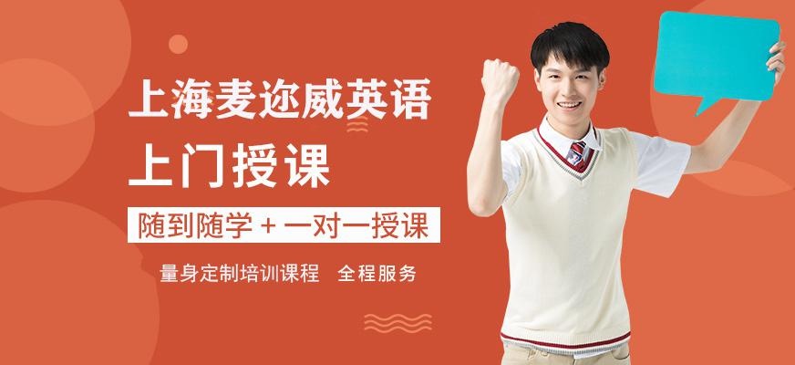 上海英语一对一辅导