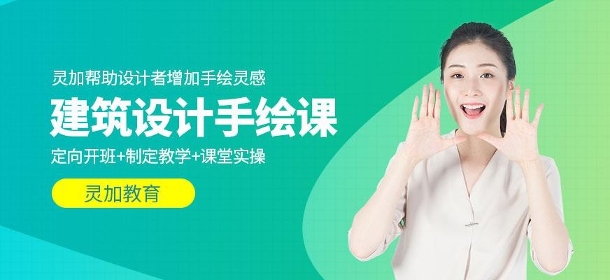 济南建筑手绘培训班