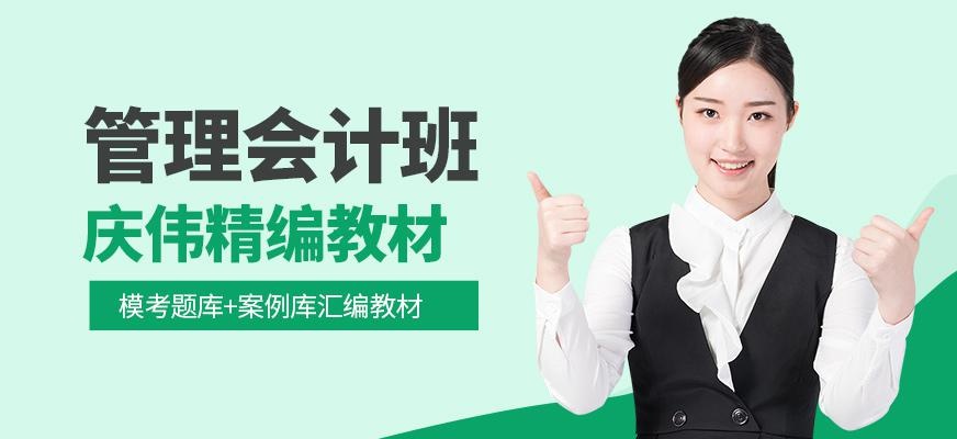 庆伟管理会计班