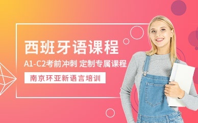 西班牙语B1