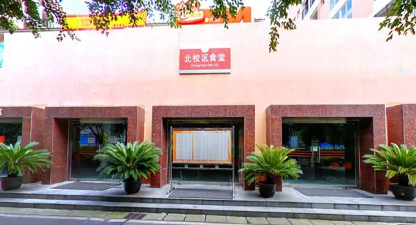 四川司法警官职业学院食堂情况