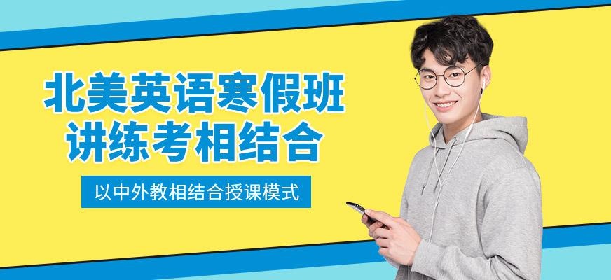 上海出国英语培训班