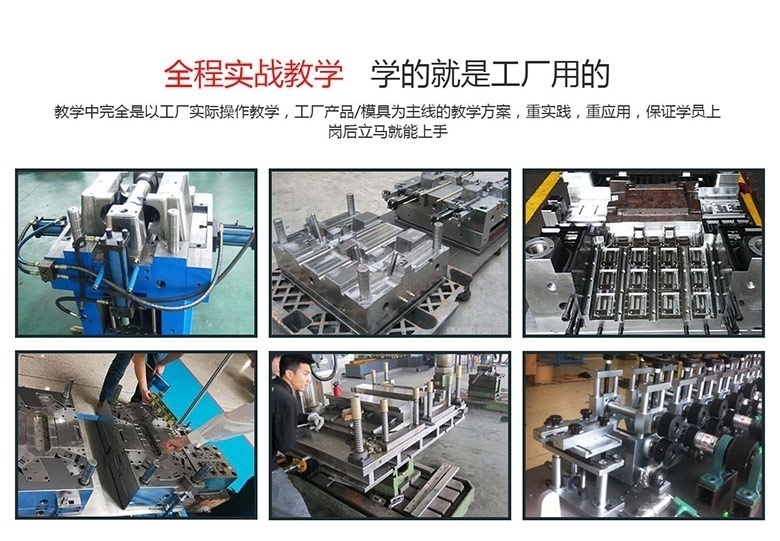 模具设计培训全程实战教学