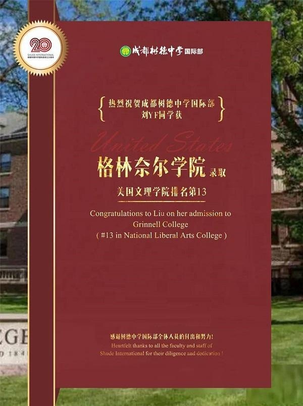 成都树德中学国际部