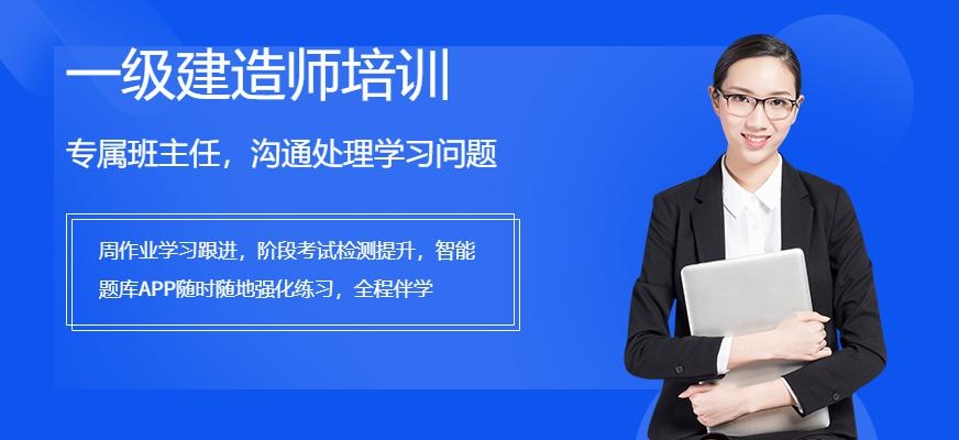 重慶優路教育一級建造師培訓班