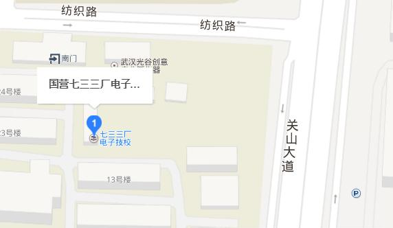 国营七三三厂电子技工学校