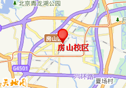 房山校区