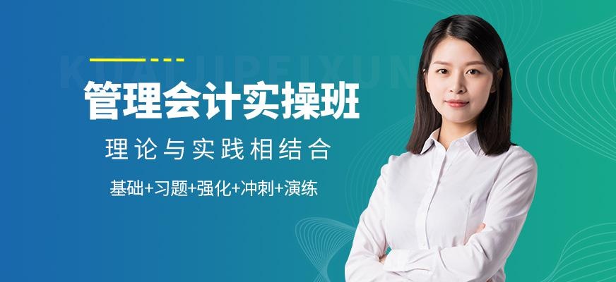 沈阳实操会计培训