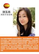 刘玉杰 老师