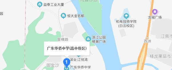 广州华侨中学2021年地址在哪里