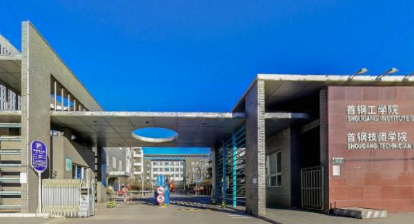 (2022-2016)首钢工学院全国排名新版-2023参考